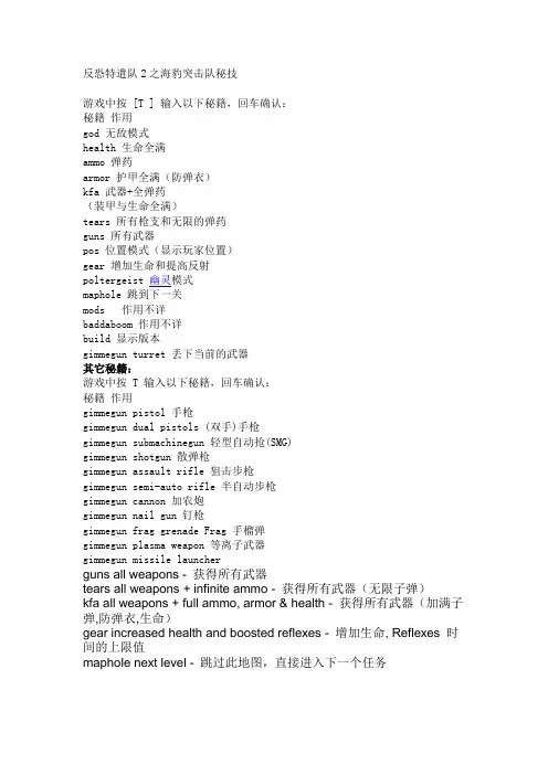 反恐特遣队2之海豹突击队秘技