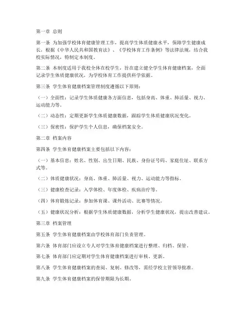 学生体育健康档案管理制度