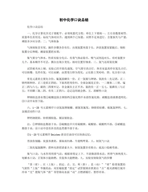 初中化学口诀总结