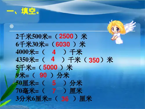 千米的认识练习