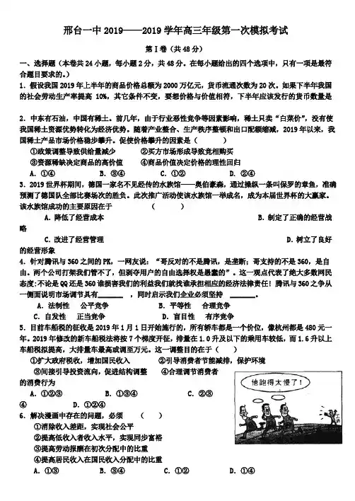 邢台一中2019-学年高三第一次模拟考试试题(政治)