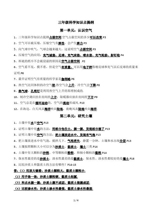 三年级科学知识点提纲