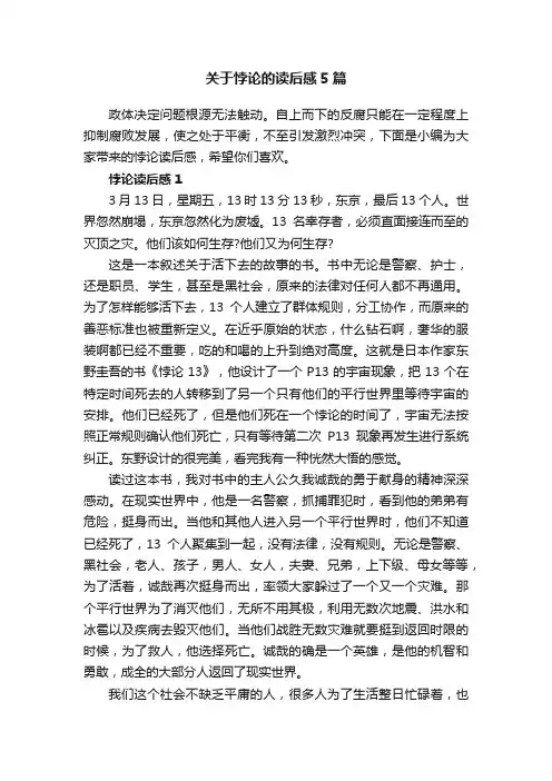 关于悖论的读后感5篇