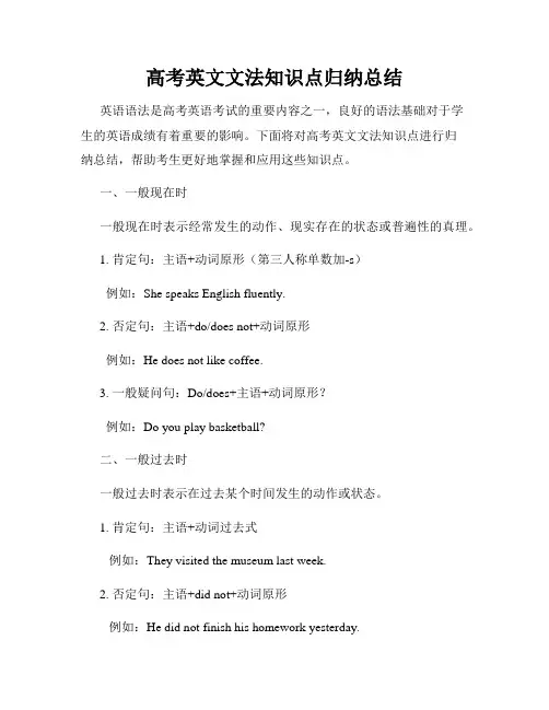 高考英文文法知识点归纳总结