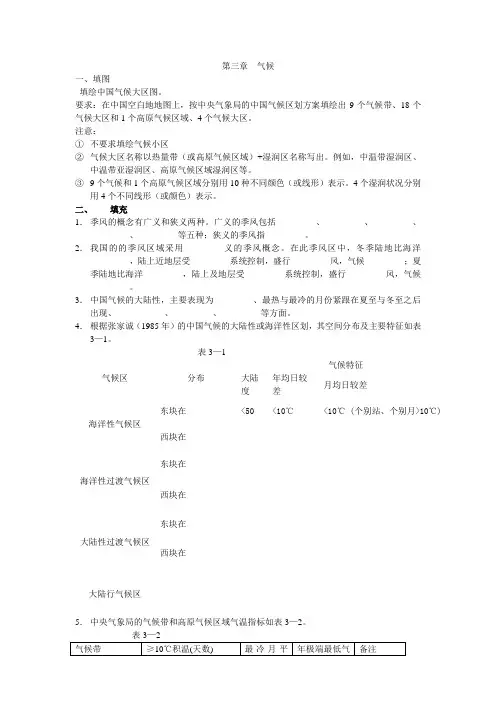 填绘中国气候大区图