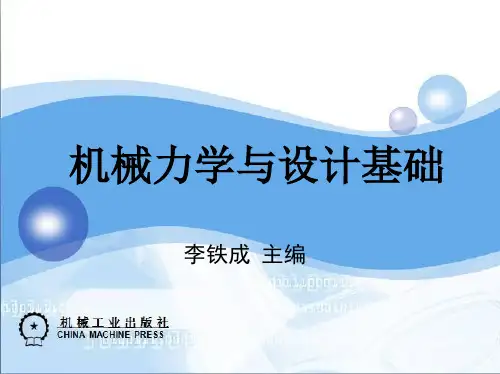 1-第十二章带传动和链传动PPT课件