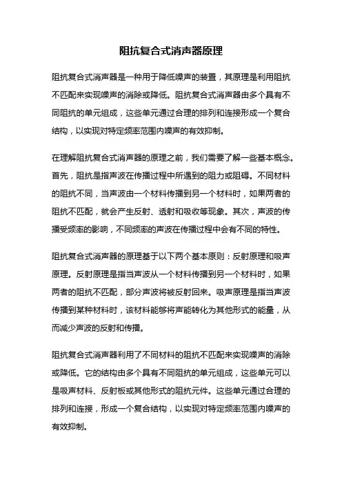 阻抗复合式消声器原理