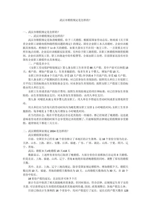 武汉市婚假规定是怎样的？