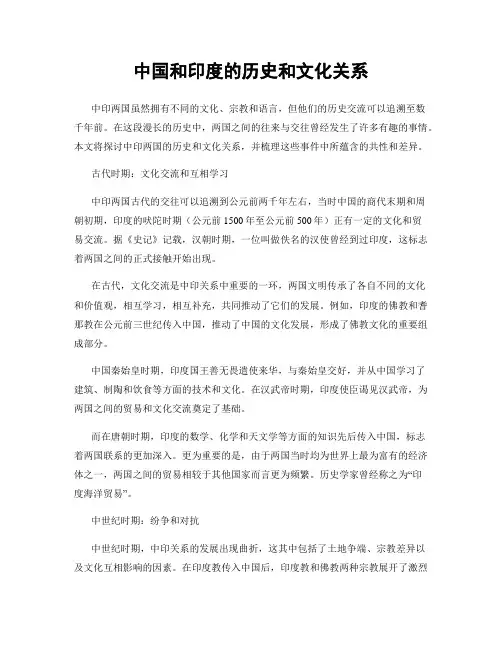 中国和印度的历史和文化关系