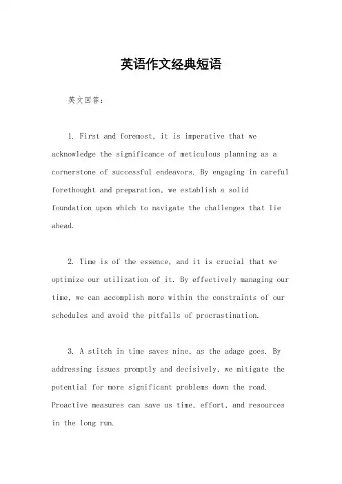 英语作文经典短语