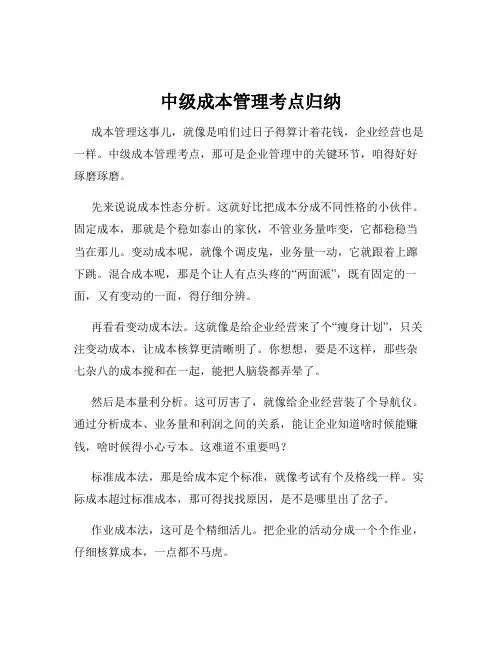 中级成本管理考点归纳