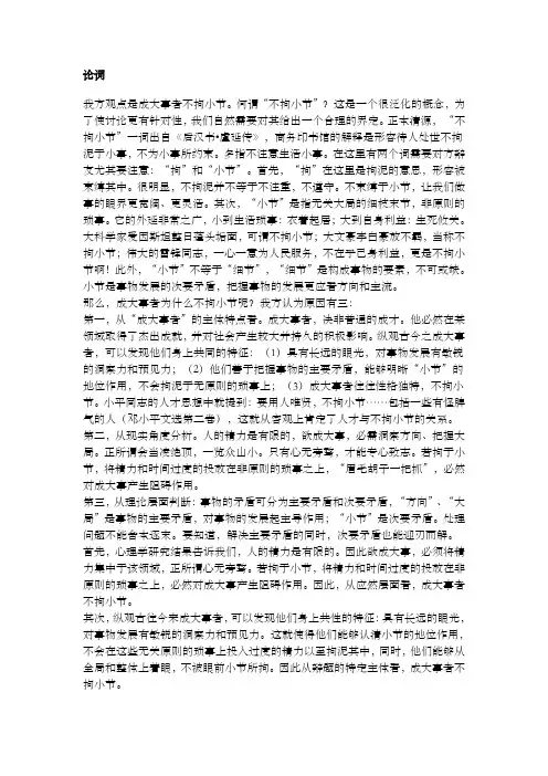 成大事者不拘小节 完整辩词