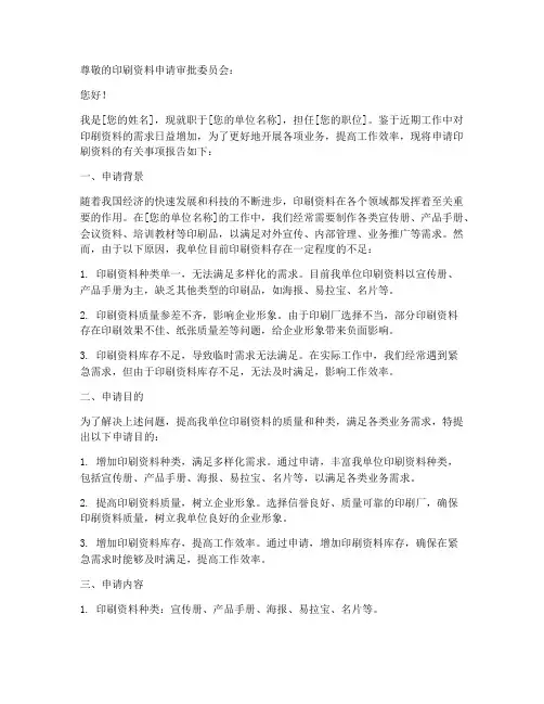 申请印刷资料的申请报告
