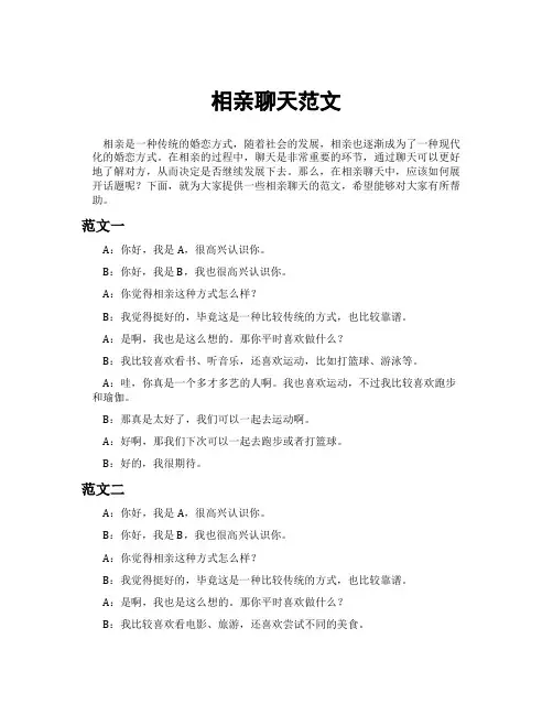 相亲聊天范文
