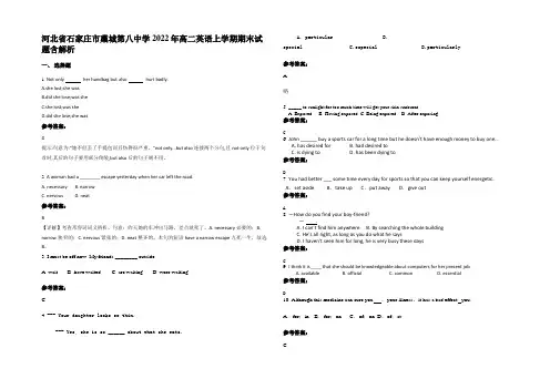 河北省石家庄市藁城第八中学2022年高二英语上学期期末试题含解析