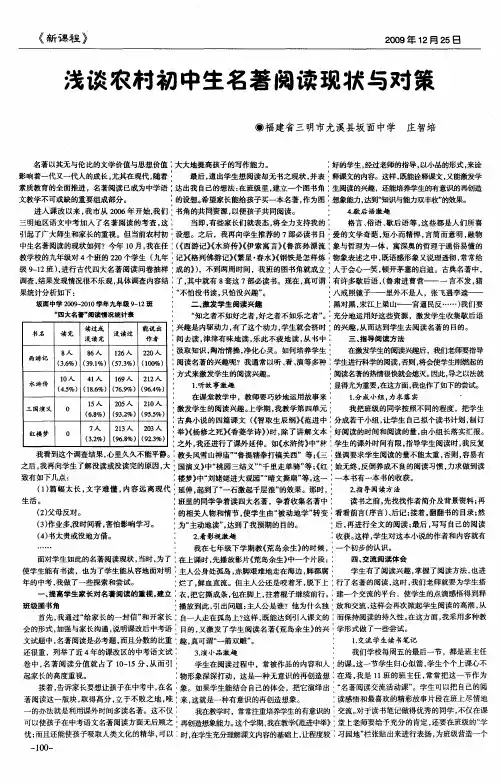 浅谈农村初中生名著阅读现状与对策