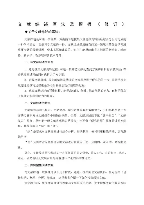 毕业论文文献综述写法及模版