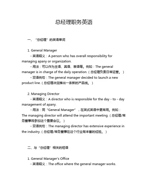 总经理职务英语