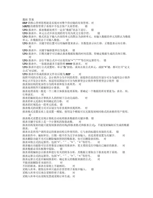 中央电大电算化会计01判断题及答案1