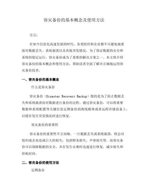 容灾备份的基本概念及使用方法(九)