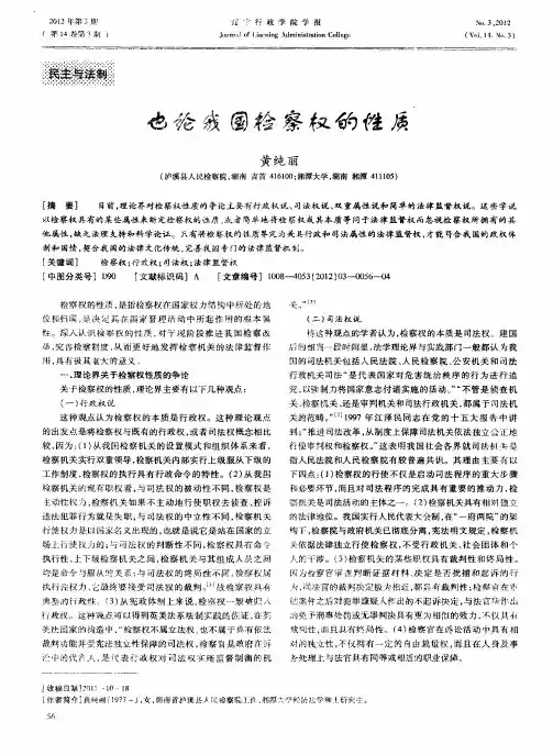 也论我国检察权的性质
