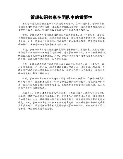 管理知识共享在团队中的重要性