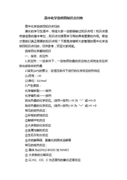 高中化学选修四知识点归纳
