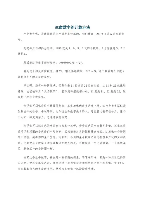 生命数字的计算方法