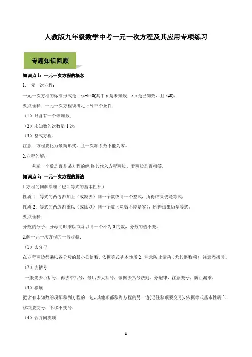 人教版九年级数学中考一元一次方程及其应用专项练习及参考答案