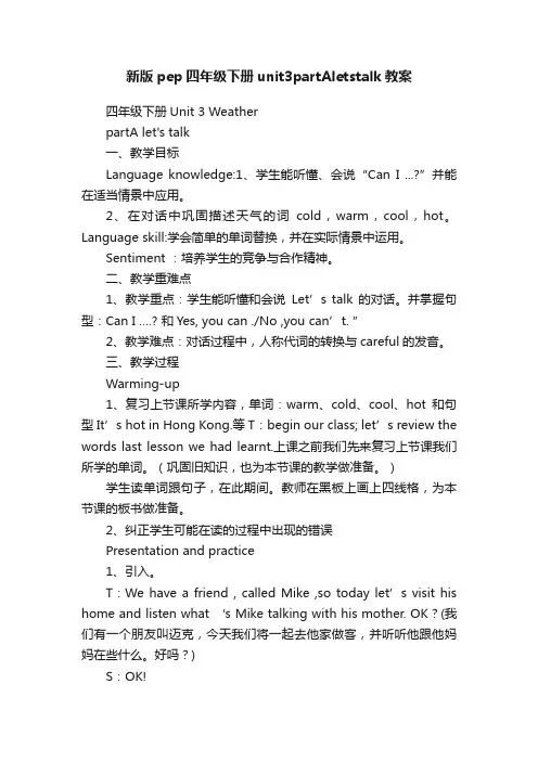 新版pep四年级下册unit3partAletstalk教案