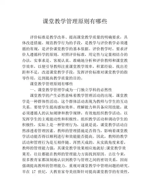 课堂教学管理原则有哪些