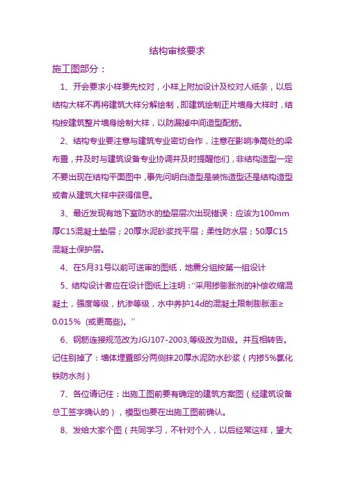 结构审核要求分类