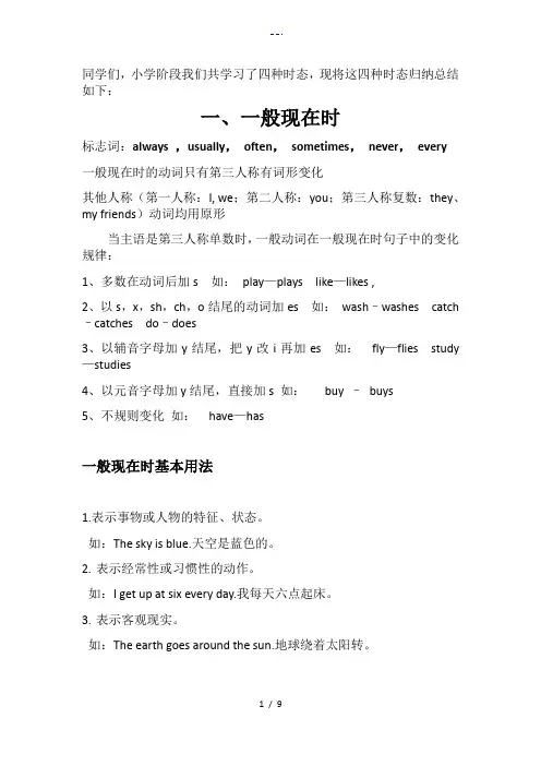 译林版小学英语语法知识