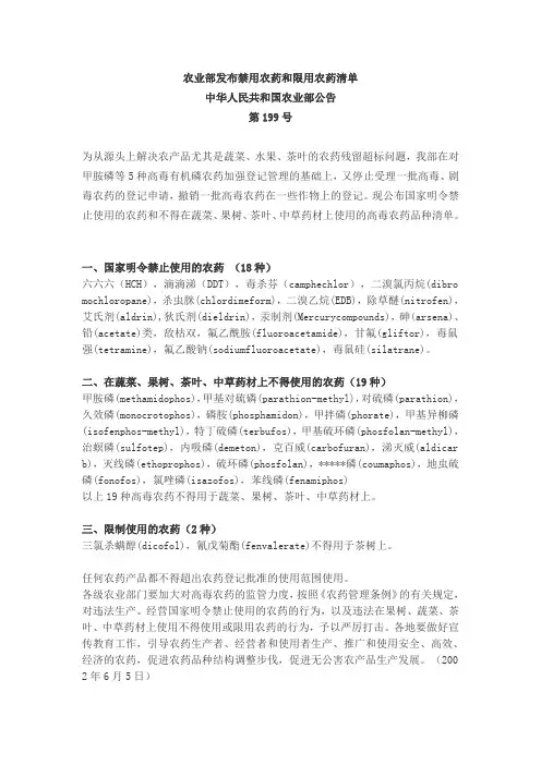 [公告]农业部发布的禁用农药和限用农药清单
