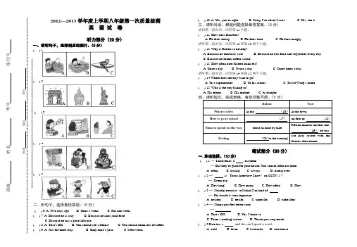 八年级(上)第一次质量检测英语试卷