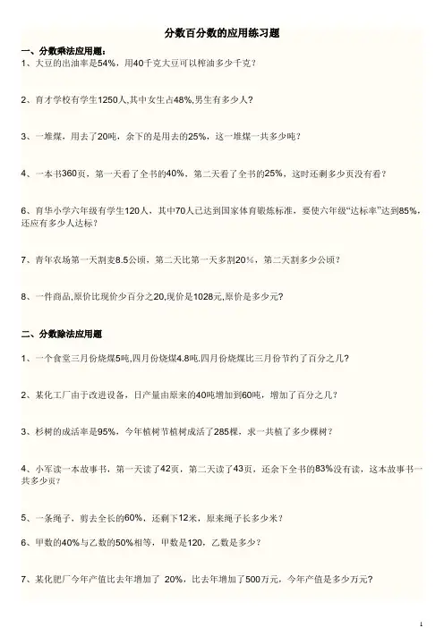 分数百分数应用题(超精)