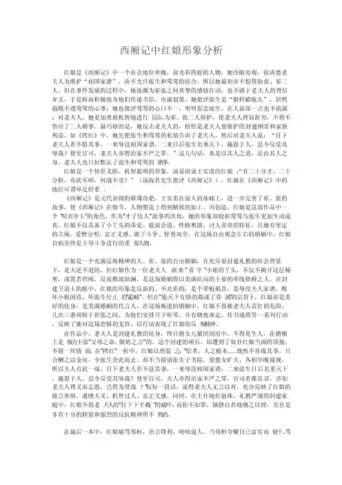 西厢记中红娘形象分析