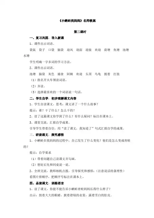 《小蝌蚪找妈妈》优秀教案(第二课时)