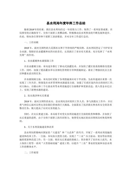 县水利局年度年终工作总结