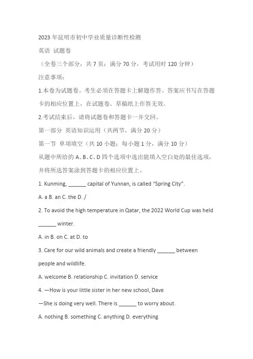 2023年昆明市初中学业质量诊断性检测英语试题(含答案)