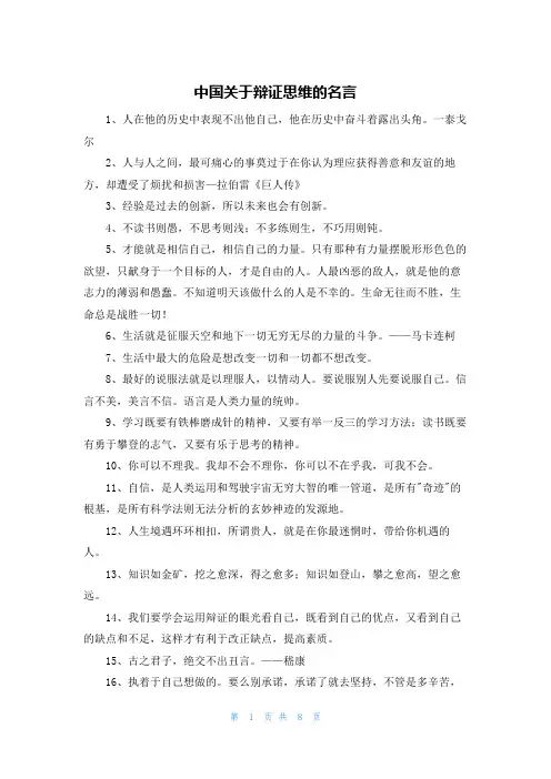 中国关于辩证思维的名言