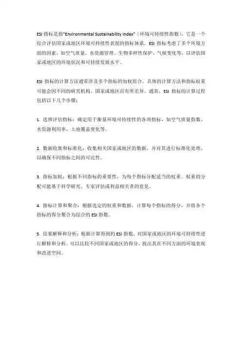 esi指标