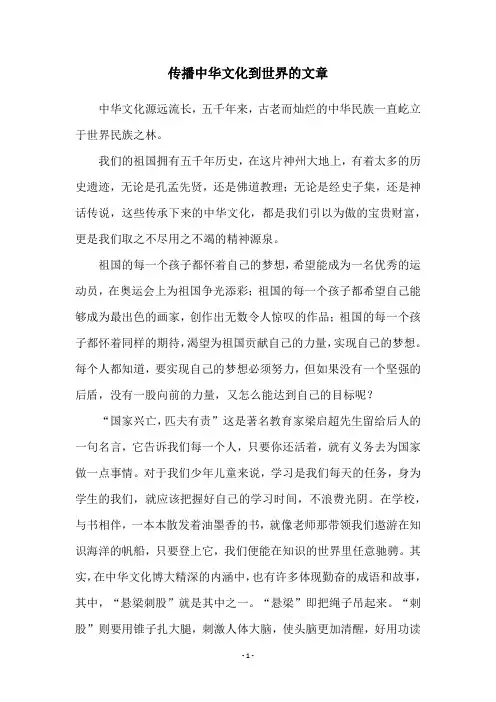 传播中华文化到世界的文章