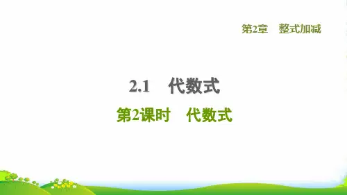 2022七年级数学上册第2章整式加减2.1代数式第2课时代数式习题课件新版沪科版38