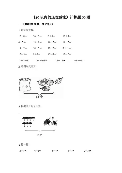 《20以内的退位减法》计算题50道及参考答案【综合卷】