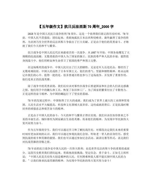 【五年级作文】抗日反法西斯70周年_2000字