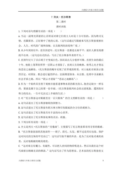 人教部编版八年级语文上册列夫托尔斯泰同步练习题第二课时