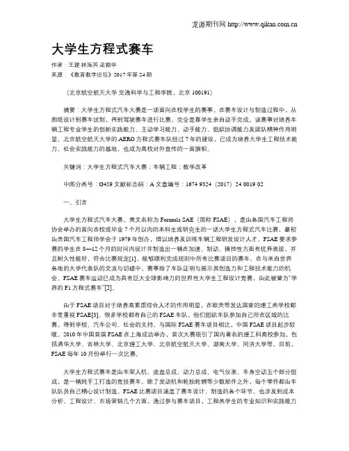 大学生方程式赛车