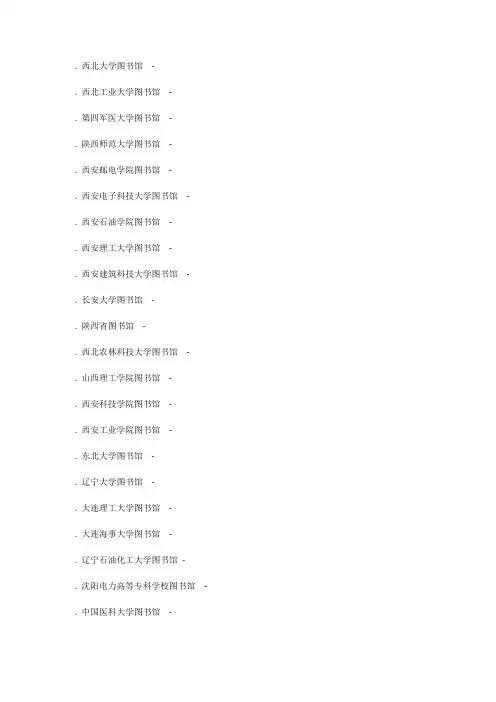 全国高校免费网上图书馆入口地址大全