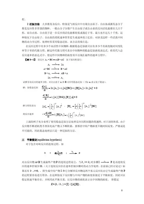 近似方法——精选推荐